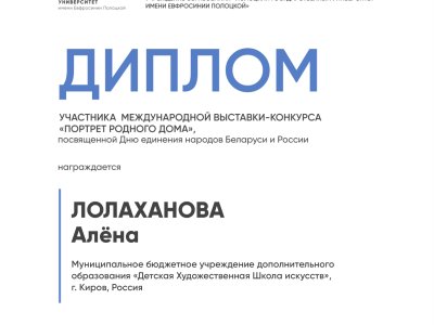 Лолаханова Алёна